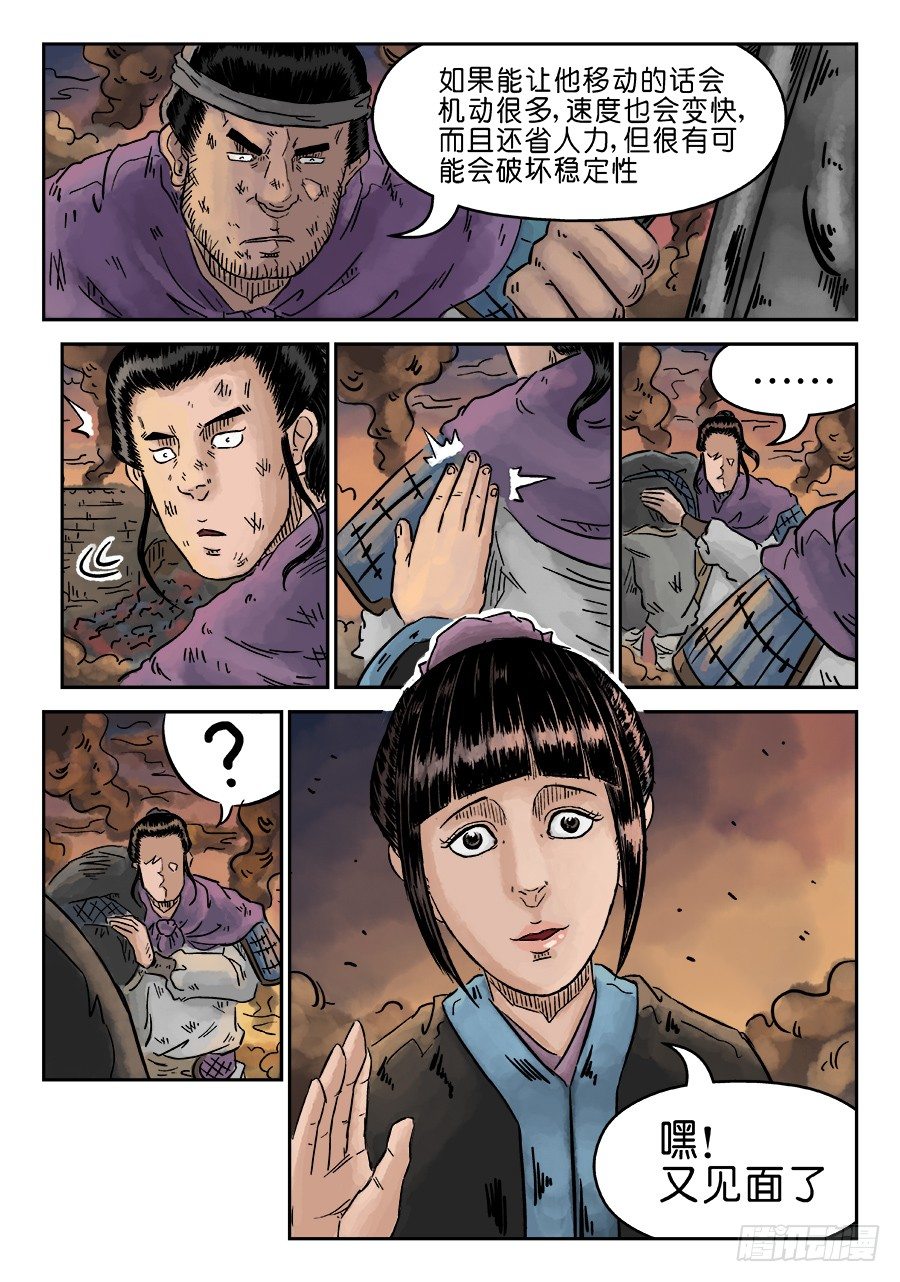《单禺玄言》第四章 小试牛刀五 第11页