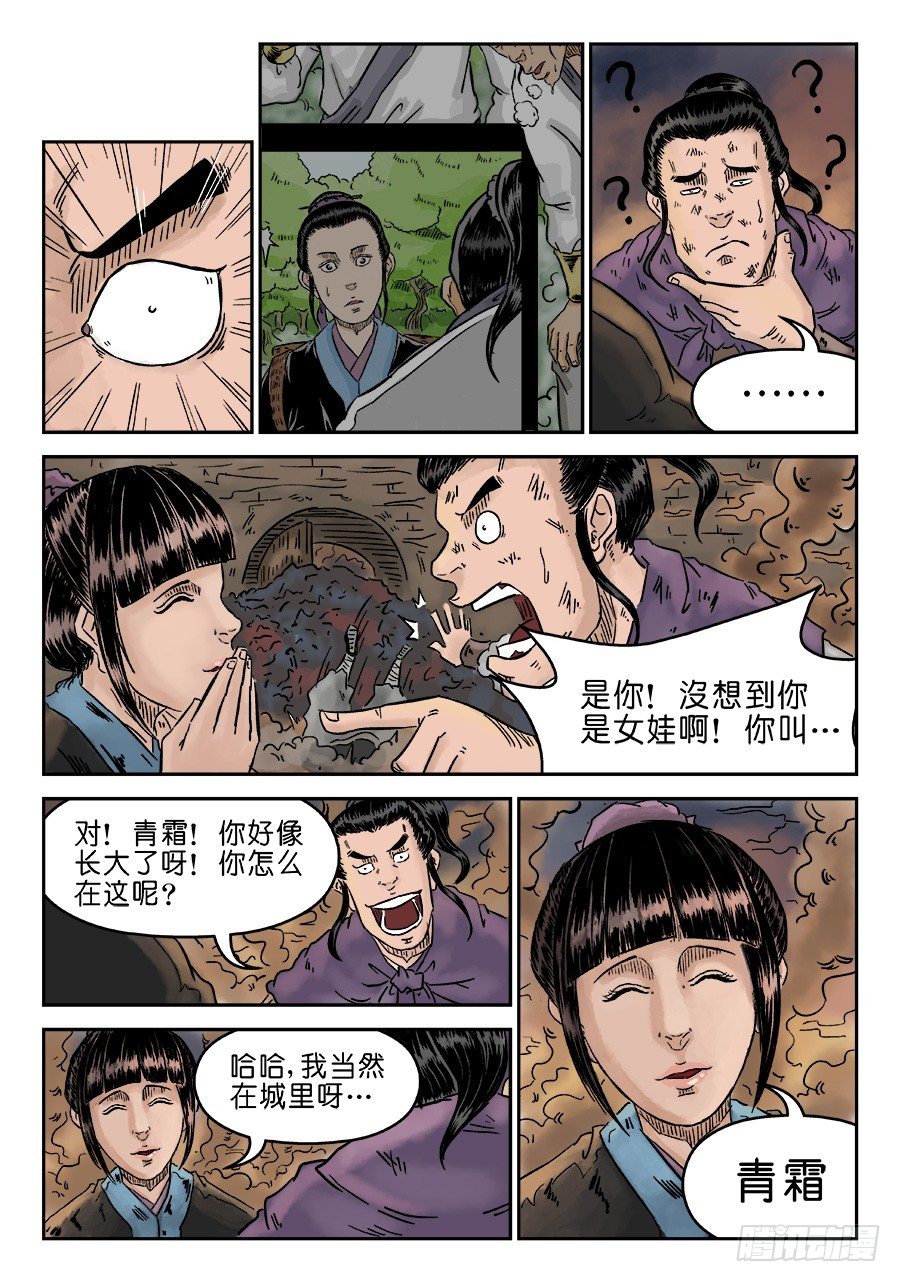 《单禺玄言》第四章 小试牛刀五 第12页