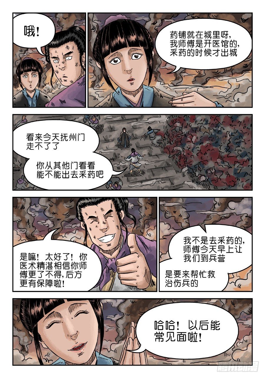 《单禺玄言》第四章 小试牛刀五 第13页