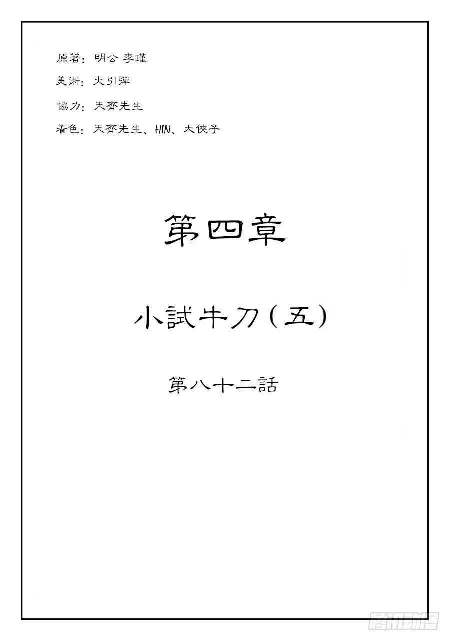 《单禺玄言》第四章 小试牛刀五 第1页