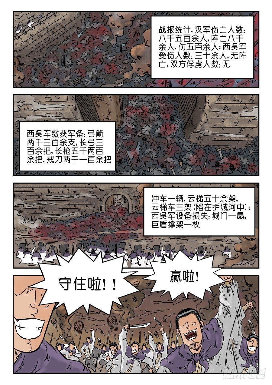 《单禺玄言》第四章 小试牛刀五 第8页