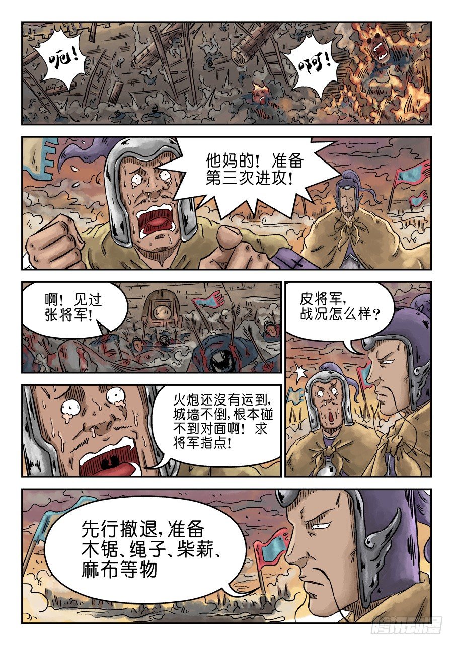 《单禺玄言》第四章 小试牛刀二 第10页