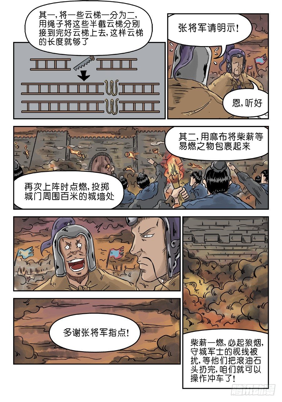 《单禺玄言》第四章 小试牛刀二 第12页