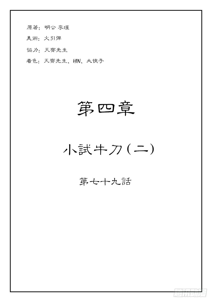 《单禺玄言》第四章 小试牛刀二 第1页