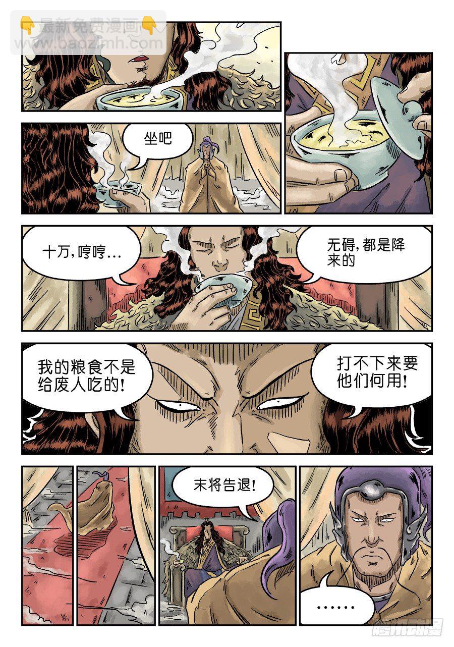 《单禺玄言》第四章 小试牛刀二 第8页