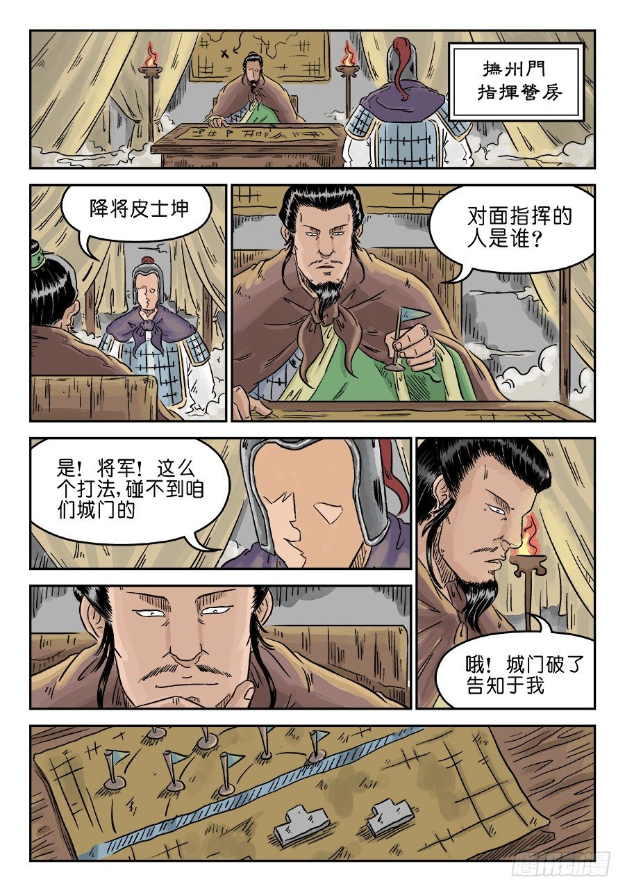 《单禺玄言》第四章 小试牛刀二 第9页
