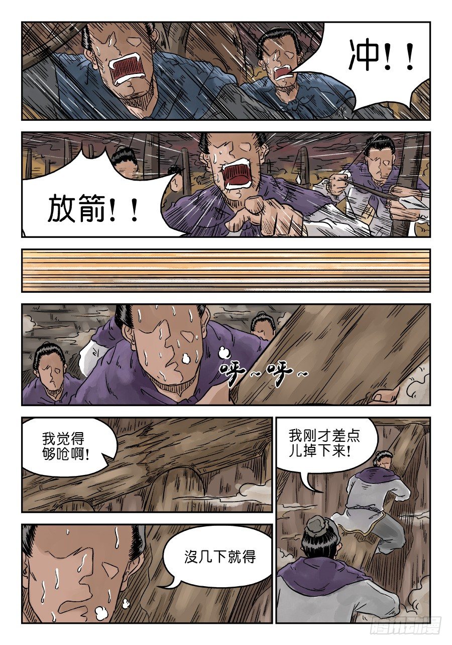 《单禺玄言》第四章 小试牛刀三 第5页