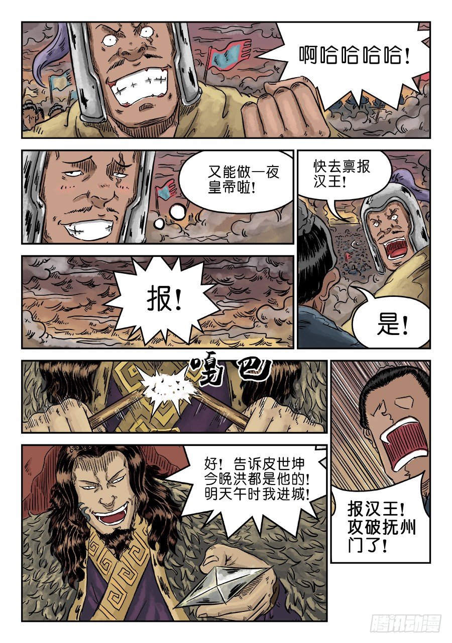 《单禺玄言》第四章 小试牛刀三 第7页