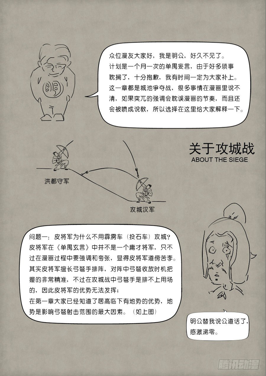《单禺玄言》单欲妄言 第1页