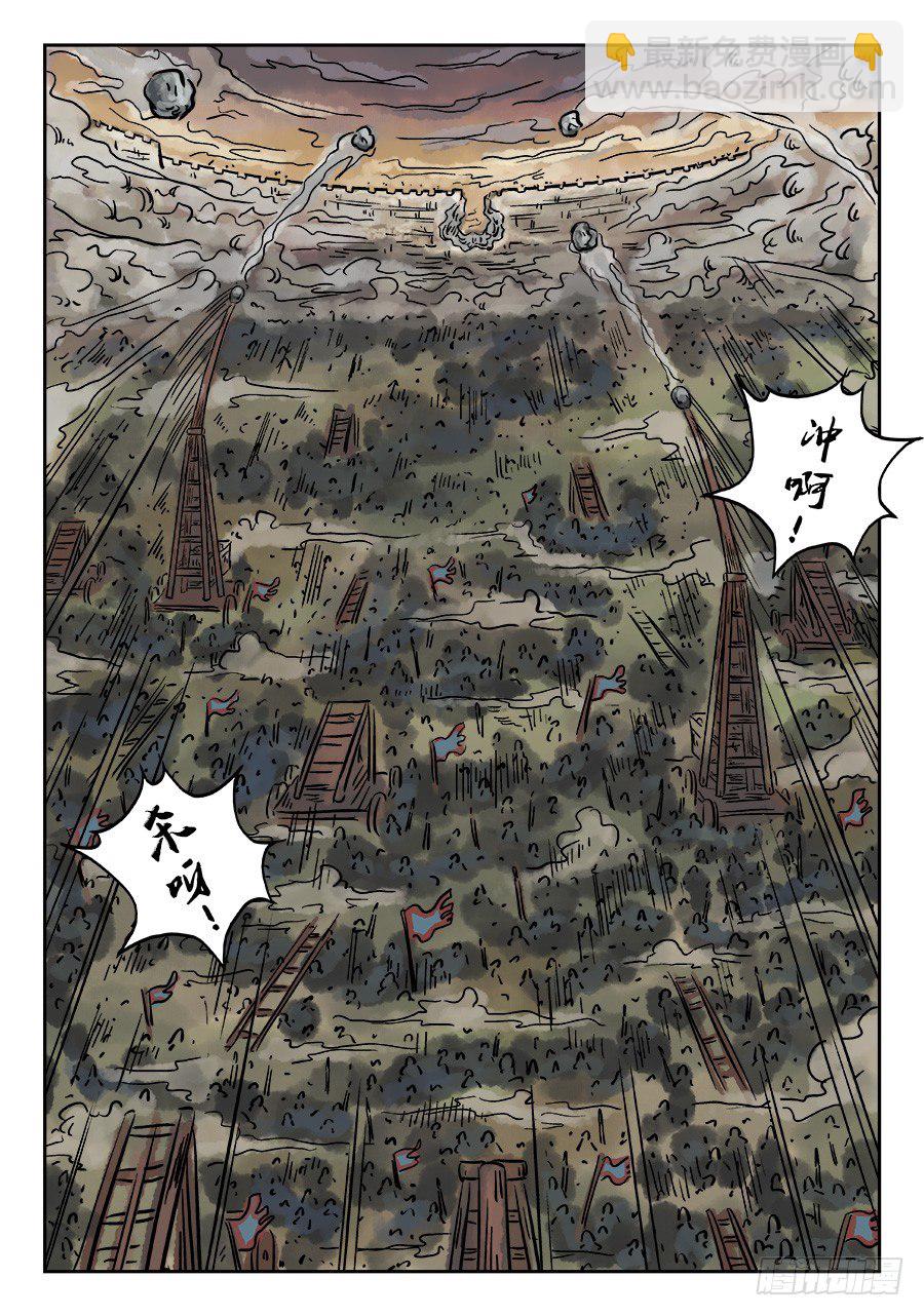 《单禺玄言》第四章 破城二 第10页