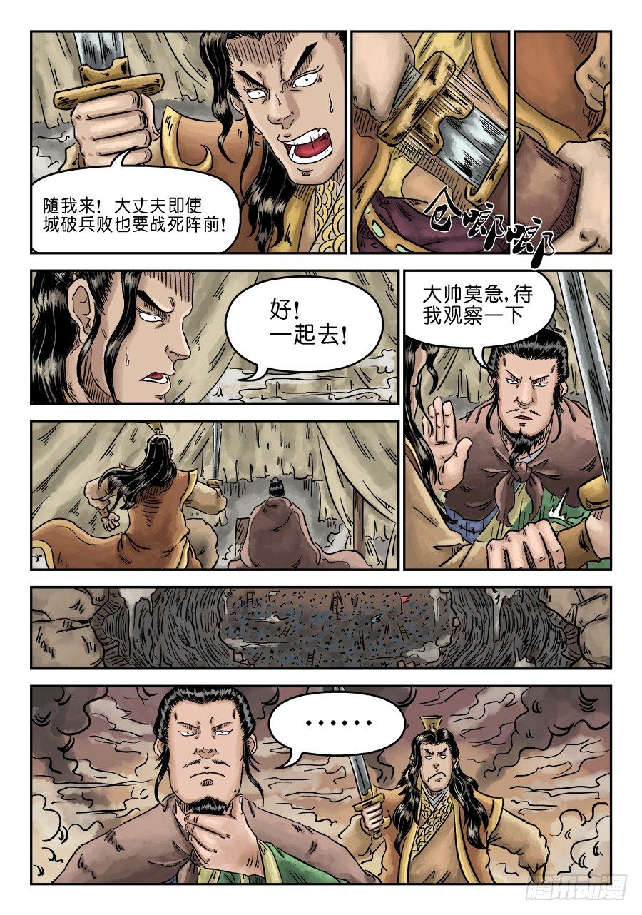 《单禺玄言》第四章 破城二 第11页
