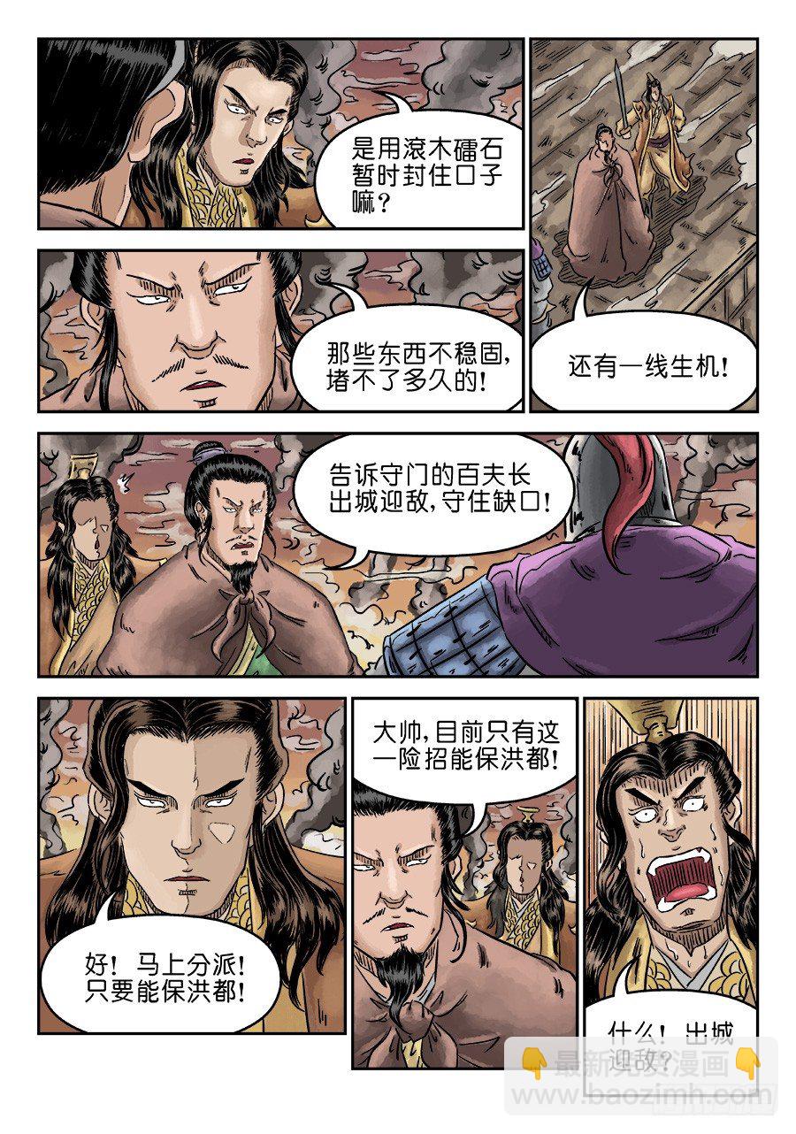 《单禺玄言》第四章 破城二 第12页
