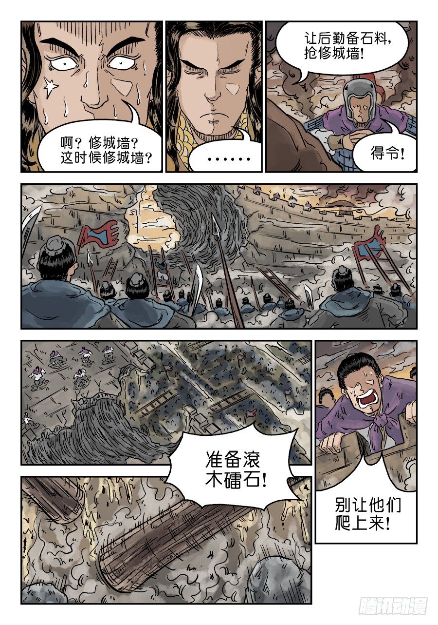 《单禺玄言》第四章 破城二 第13页