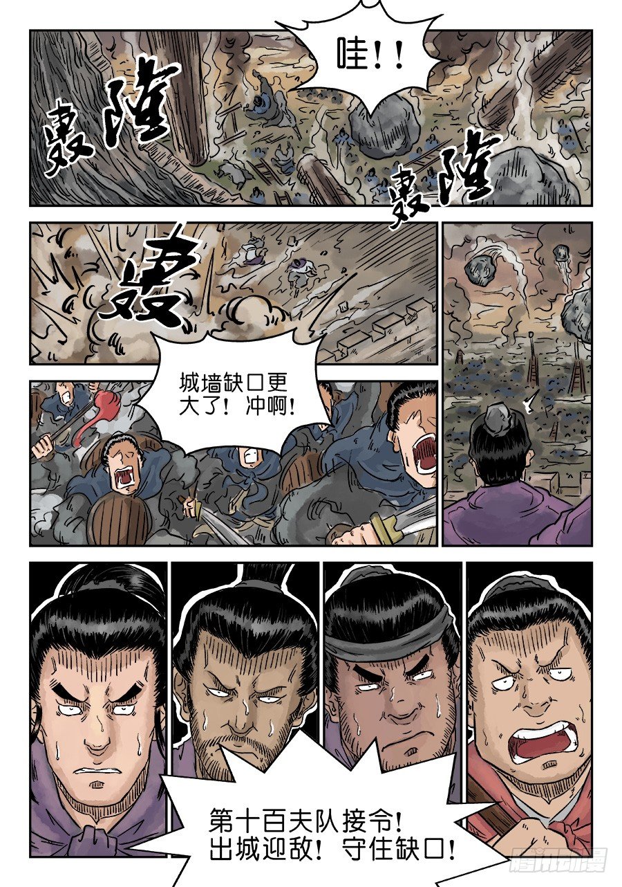 《单禺玄言》第四章 破城二 第14页