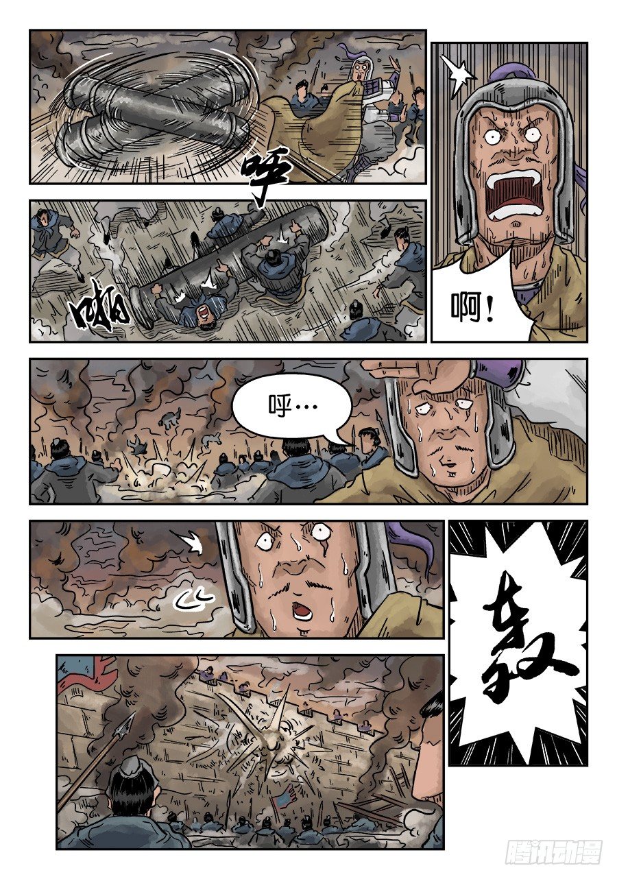 《单禺玄言》第四章 破城二 第2页