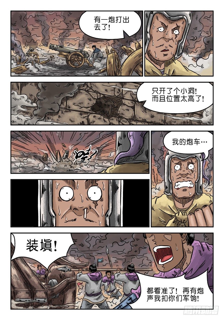 《单禺玄言》第四章 破城二 第3页