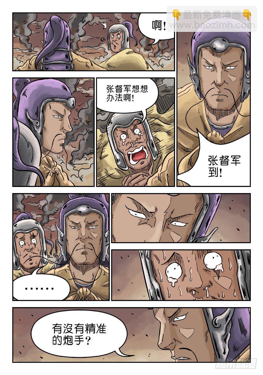 《单禺玄言》第四章 破城二 第4页