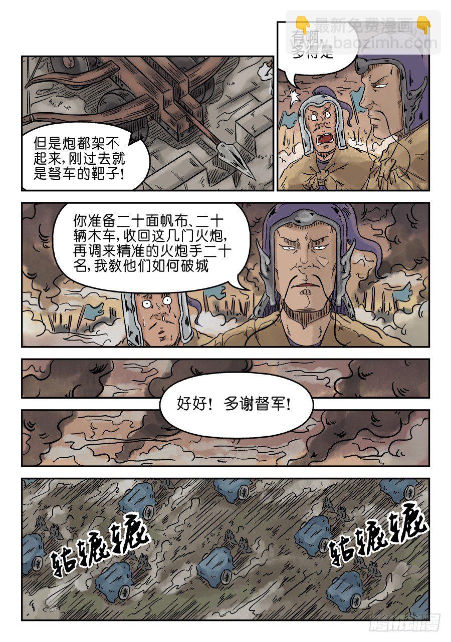 《单禺玄言》第四章 破城二 第5页