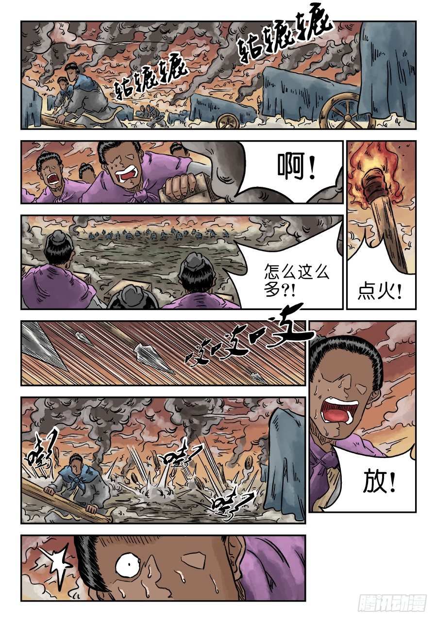 《单禺玄言》第四章 破城二 第6页