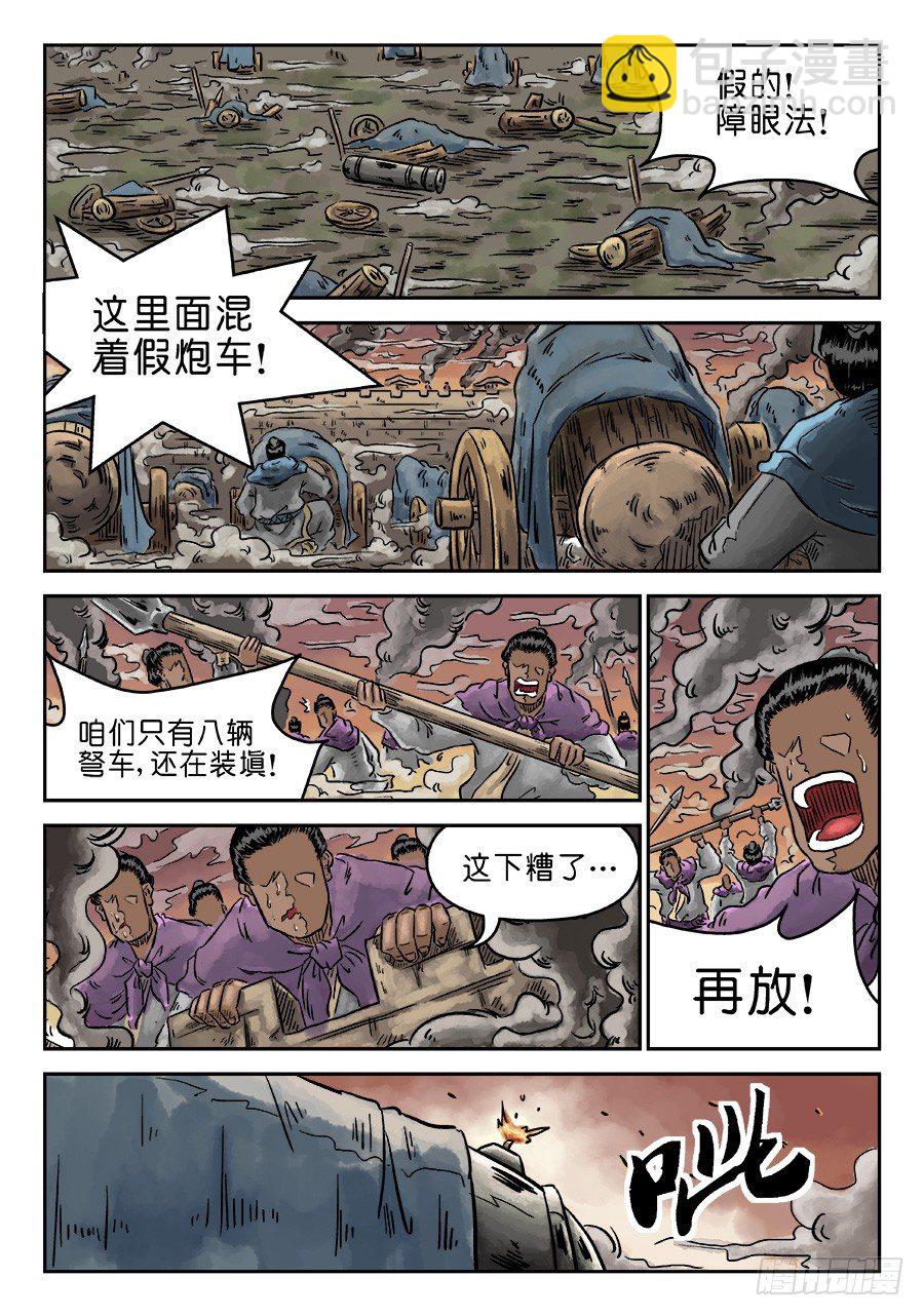 《单禺玄言》第四章 破城二 第7页