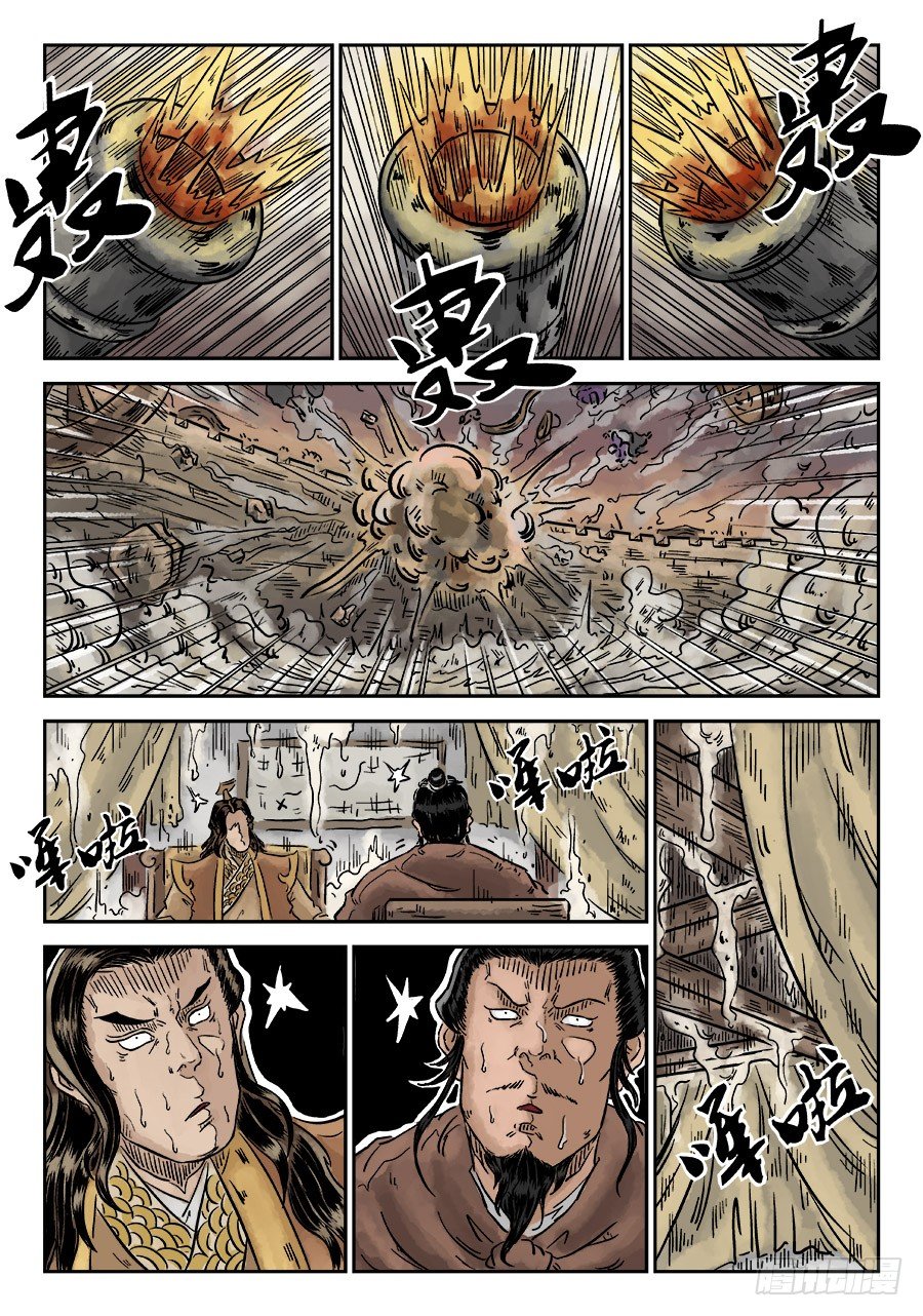 《单禺玄言》第四章 破城二 第8页
