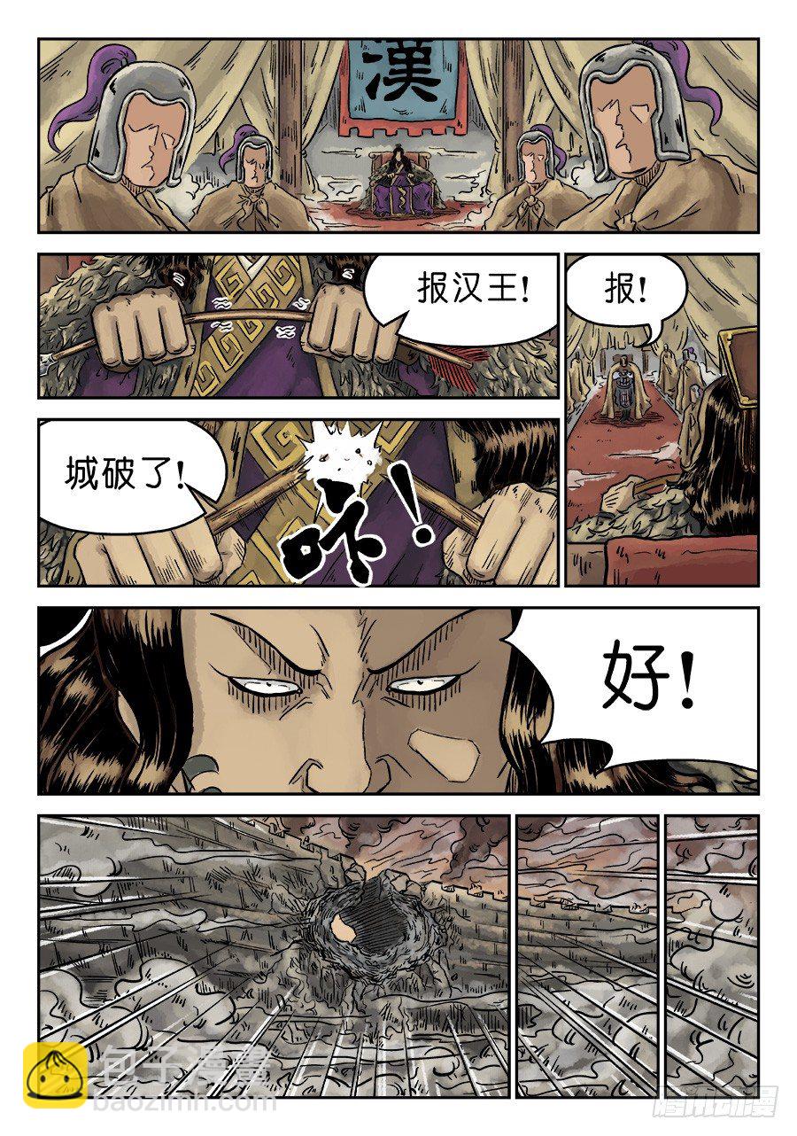 《单禺玄言》第四章 破城二 第9页