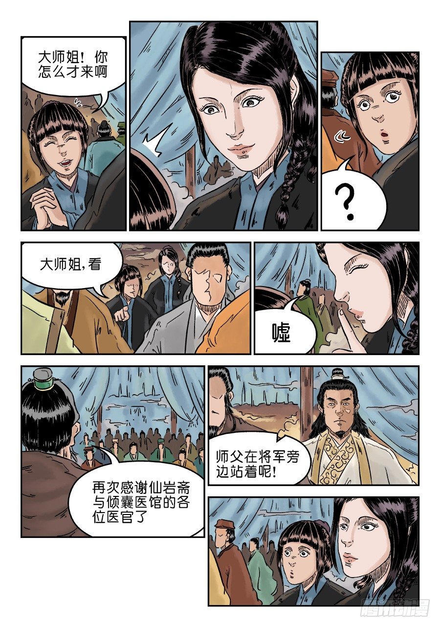 《单禺玄言》第四章 小试牛刀完 第10页
