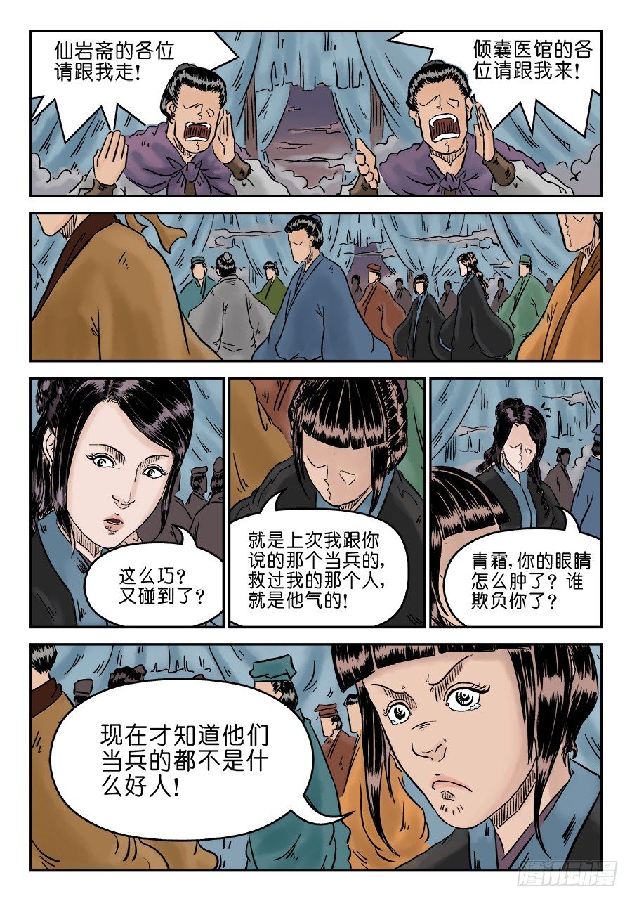 《单禺玄言》第四章 小试牛刀完 第12页