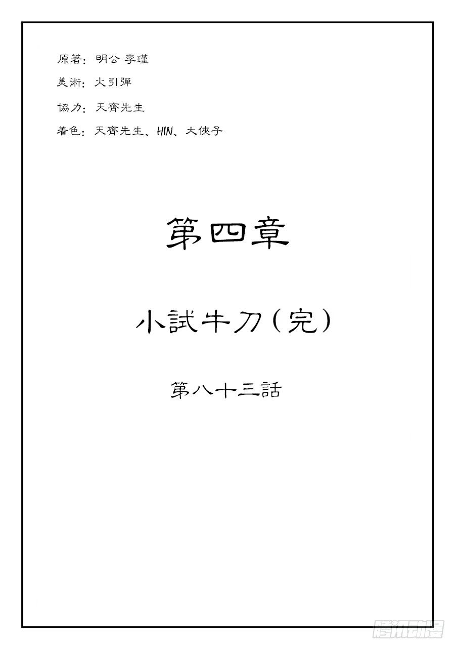 《单禺玄言》第四章 小试牛刀完 第1页