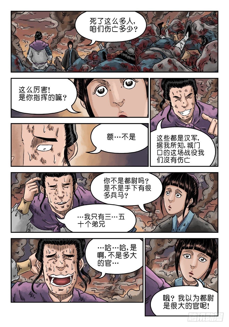 《单禺玄言》第四章 小试牛刀完 第2页