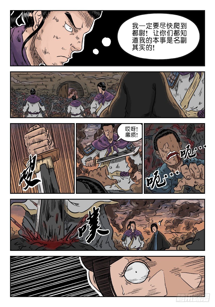 《单禺玄言》第四章 小试牛刀完 第3页