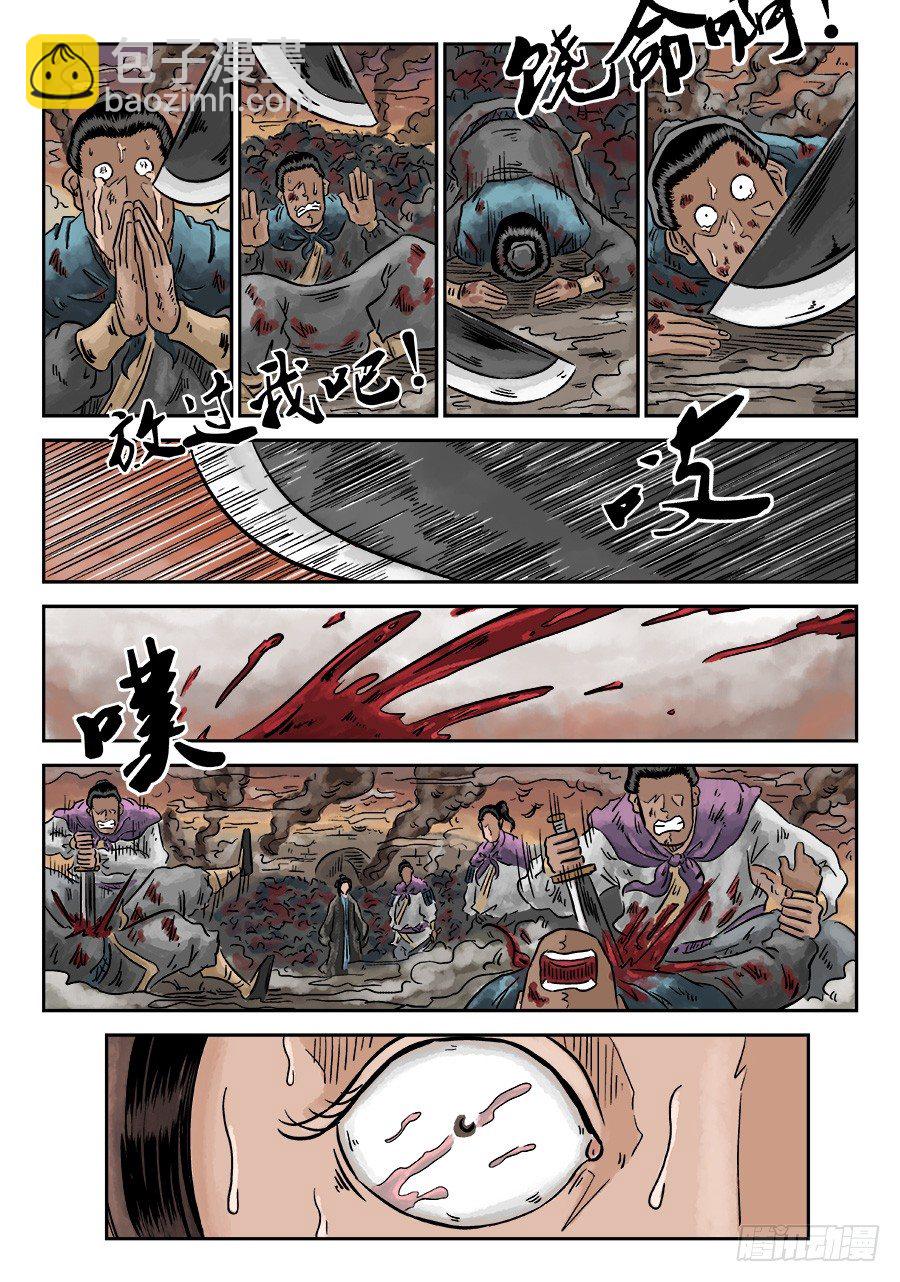 《单禺玄言》第四章 小试牛刀完 第5页