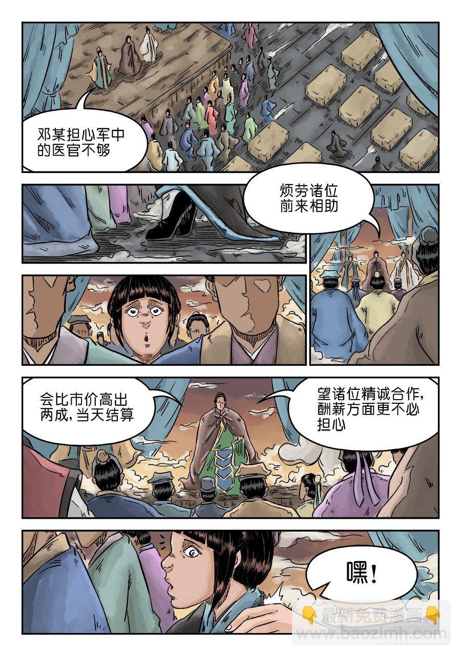 《单禺玄言》第四章 小试牛刀完 第9页
