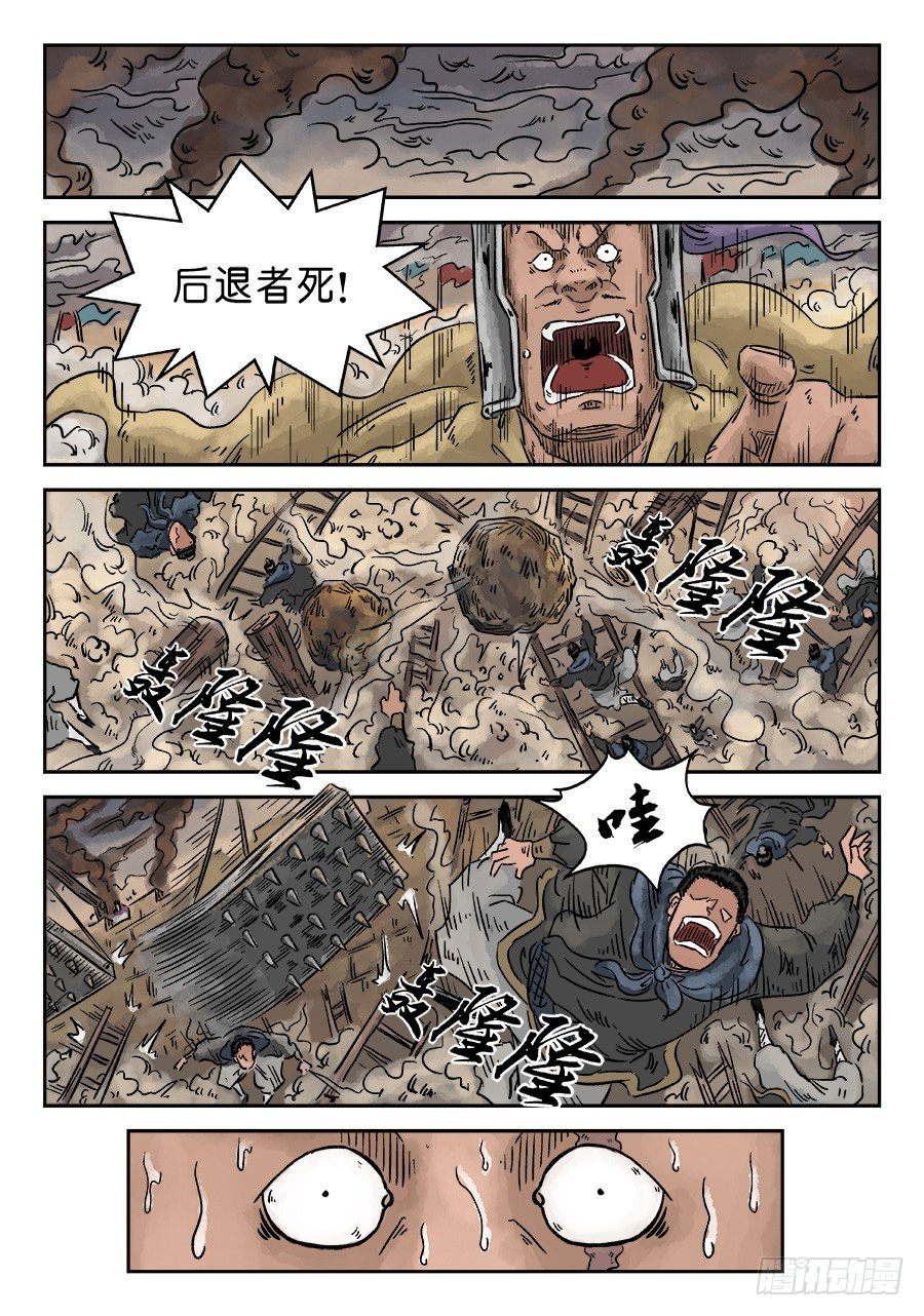 《单禺玄言》第四章 破城一 第10页