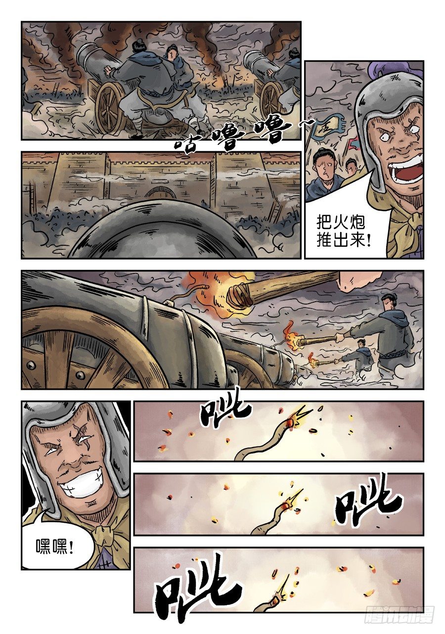 《单禺玄言》第四章 破城一 第11页