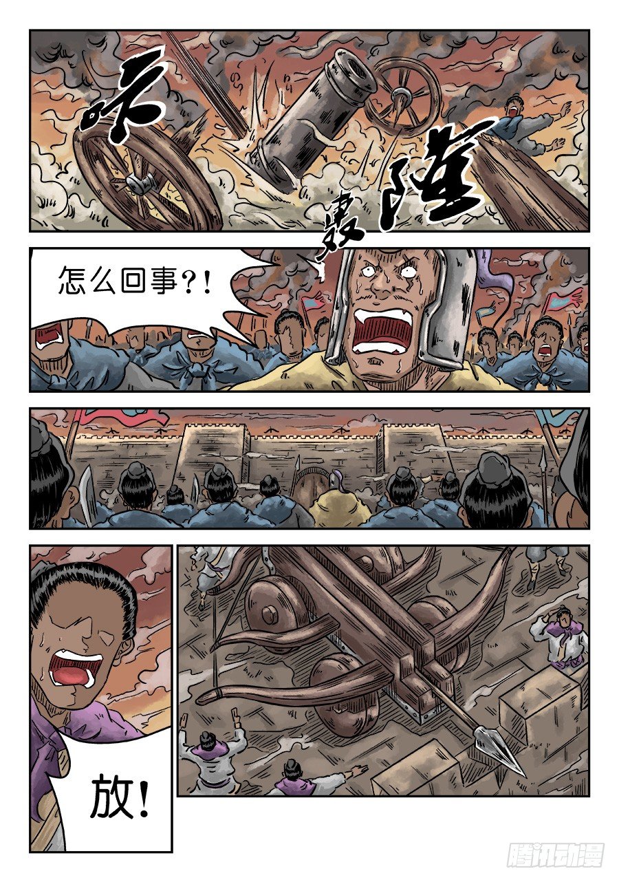 《单禺玄言》第四章 破城一 第12页