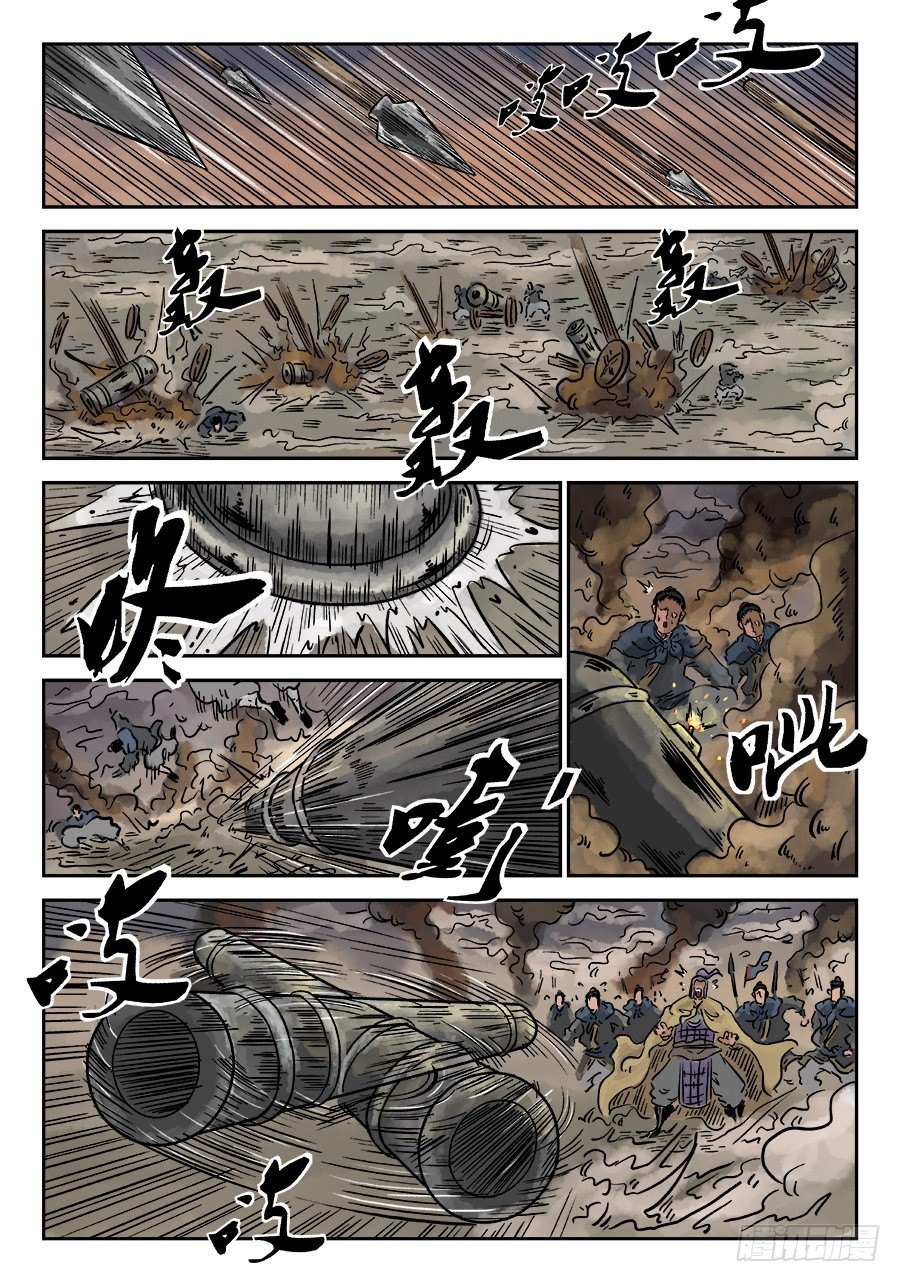 《单禺玄言》第四章 破城一 第13页