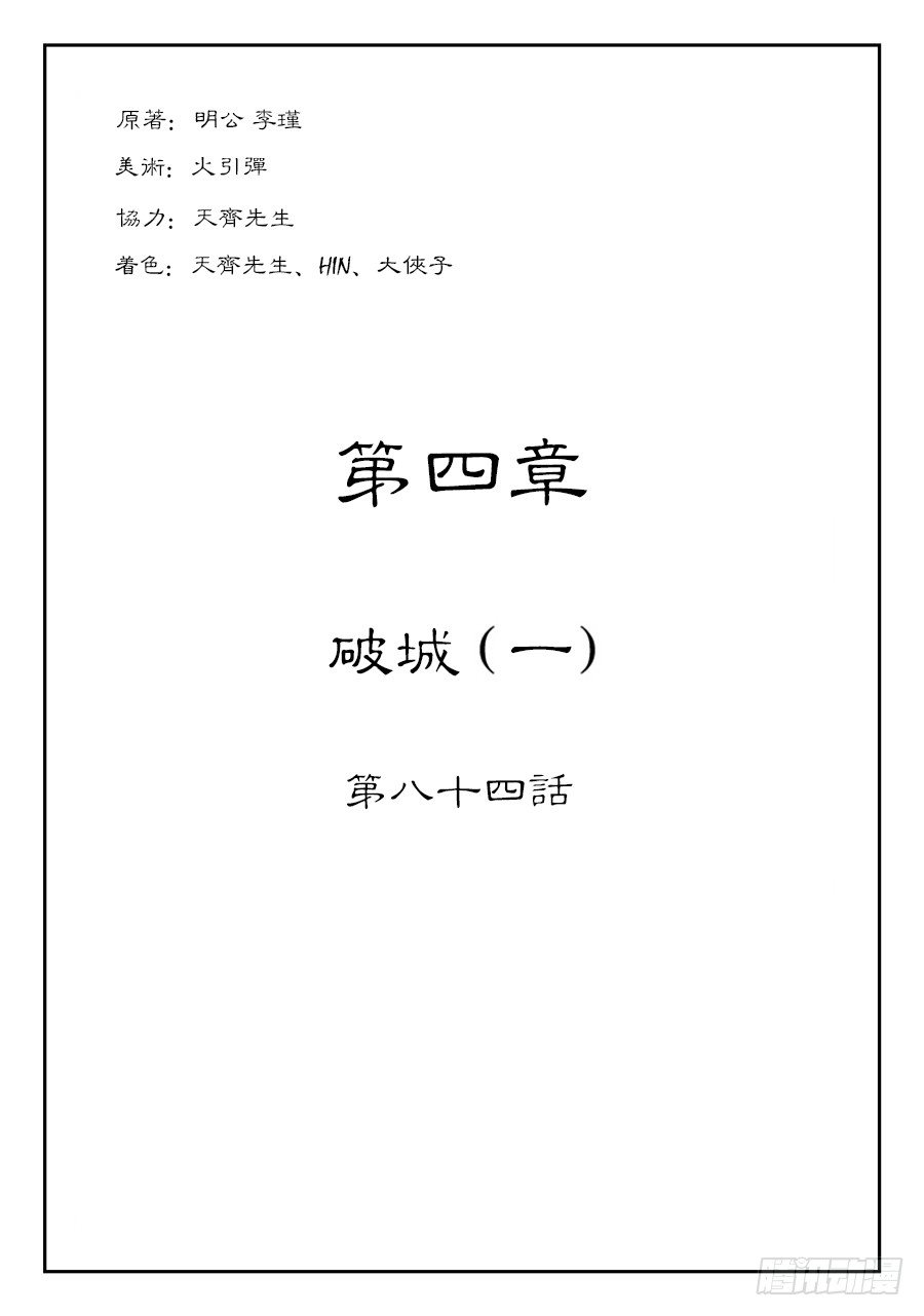《单禺玄言》第四章 破城一 第1页