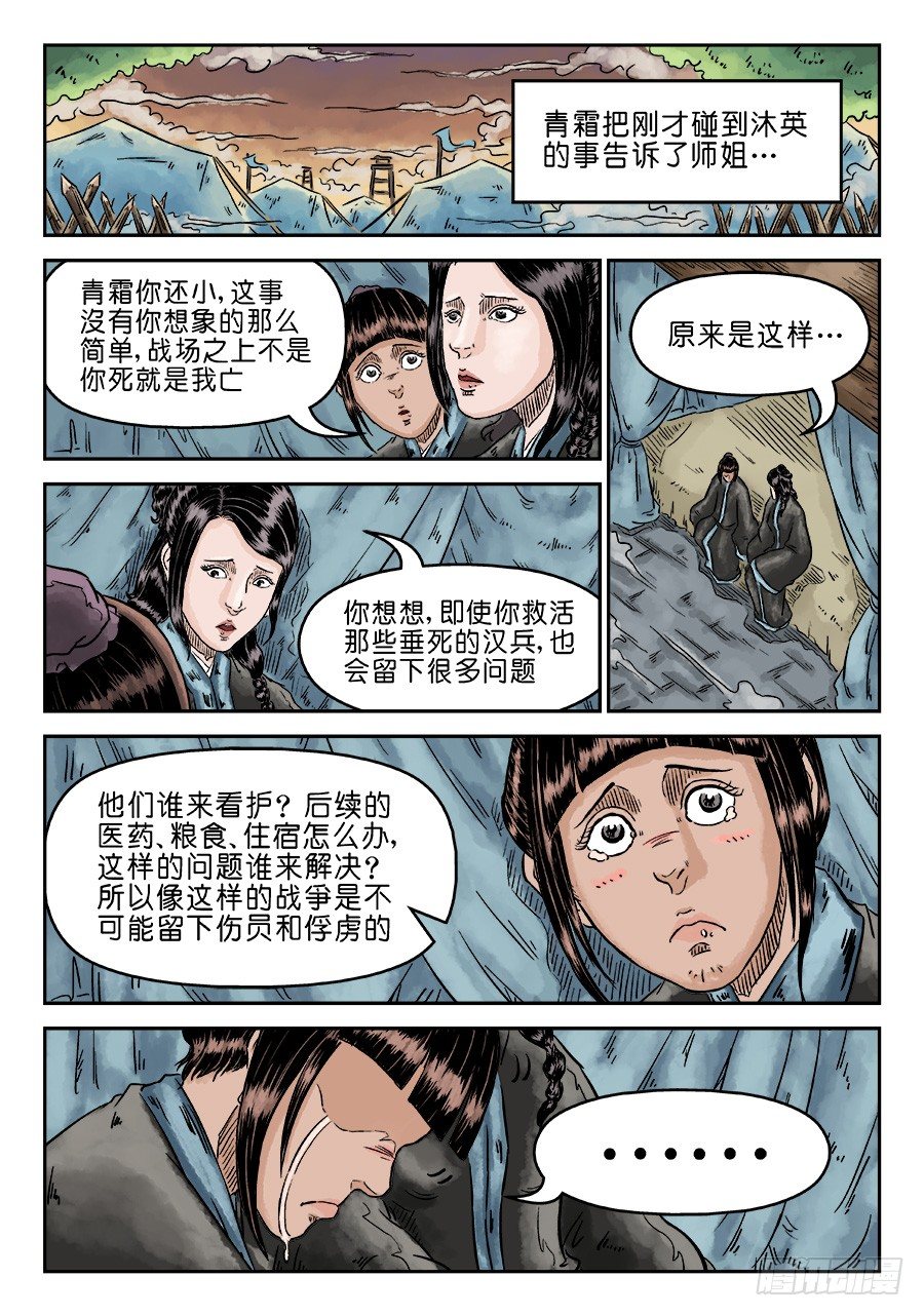 《单禺玄言》第四章 破城一 第2页