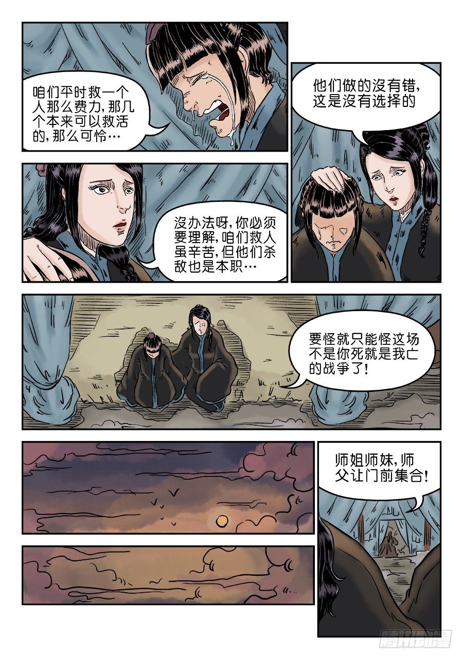 《单禺玄言》第四章 破城一 第3页