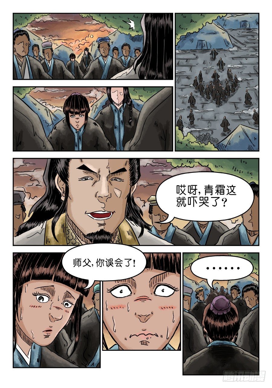 《单禺玄言》第四章 破城一 第4页