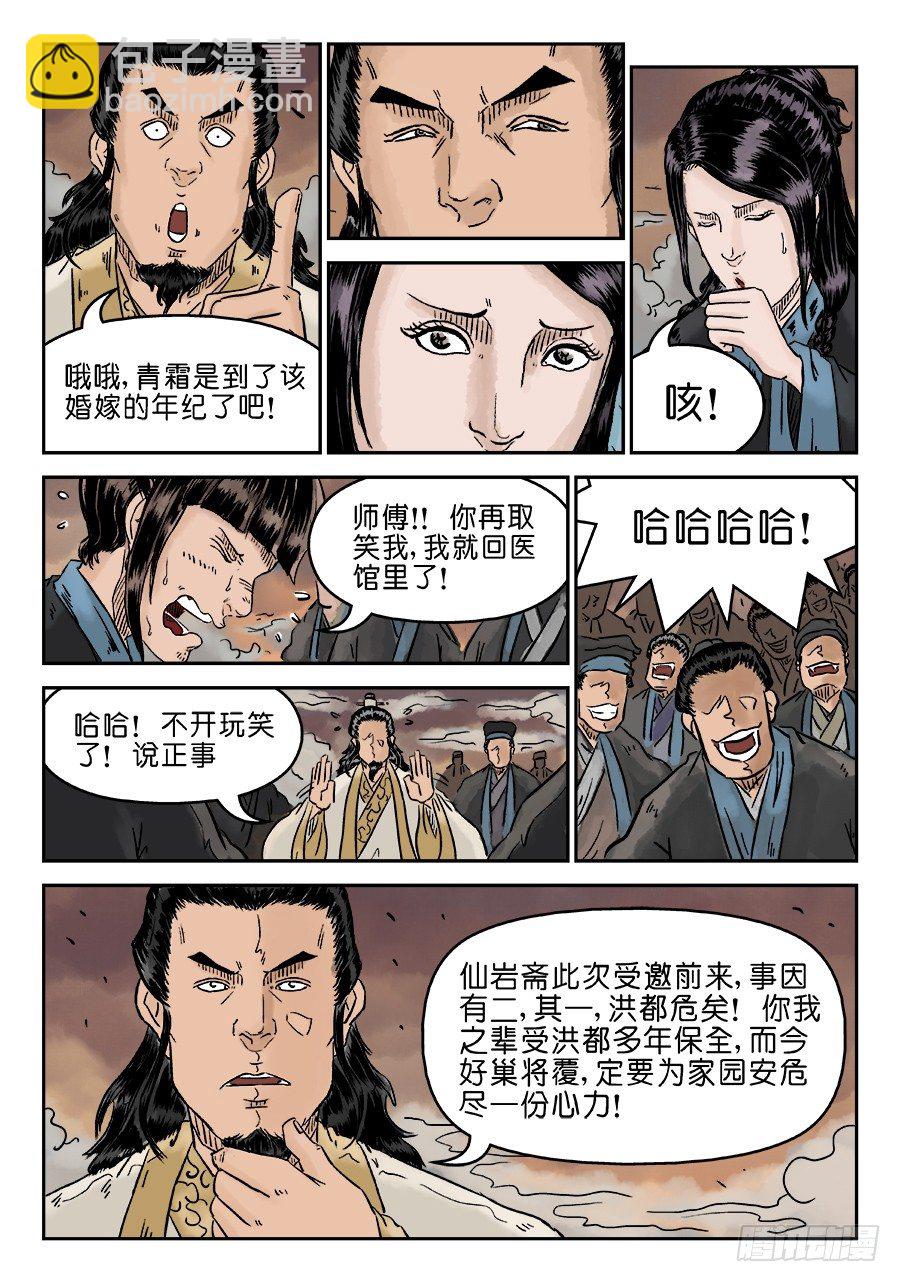 《单禺玄言》第四章 破城一 第5页