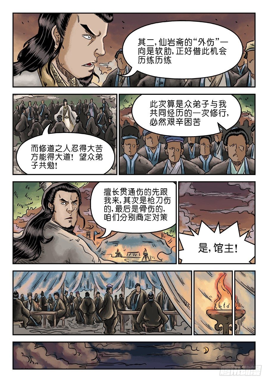 《单禺玄言》第四章 破城一 第6页