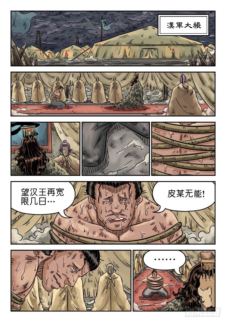 《单禺玄言》第四章 破城一 第7页