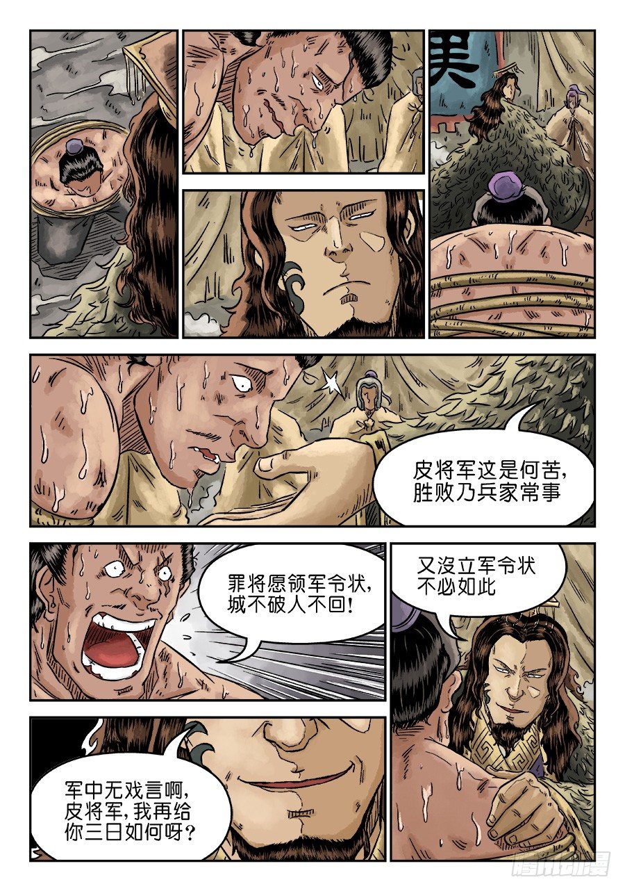 《单禺玄言》第四章 破城一 第8页