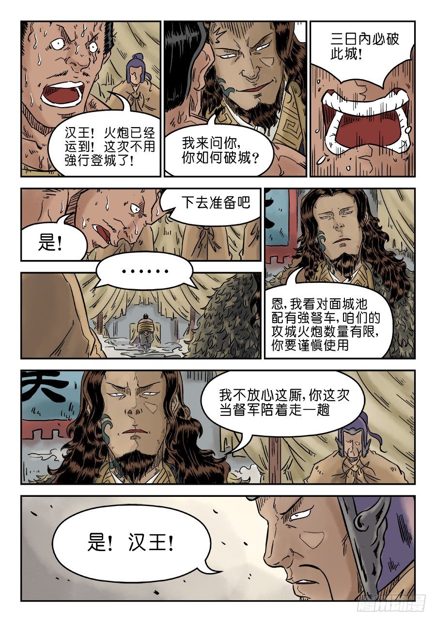 《单禺玄言》第四章 破城一 第9页