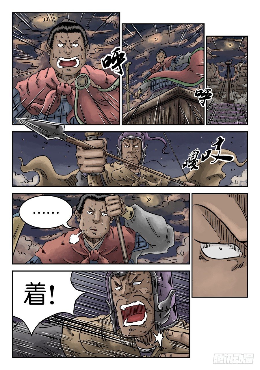 《单禺玄言》第四章 破城四 第10页