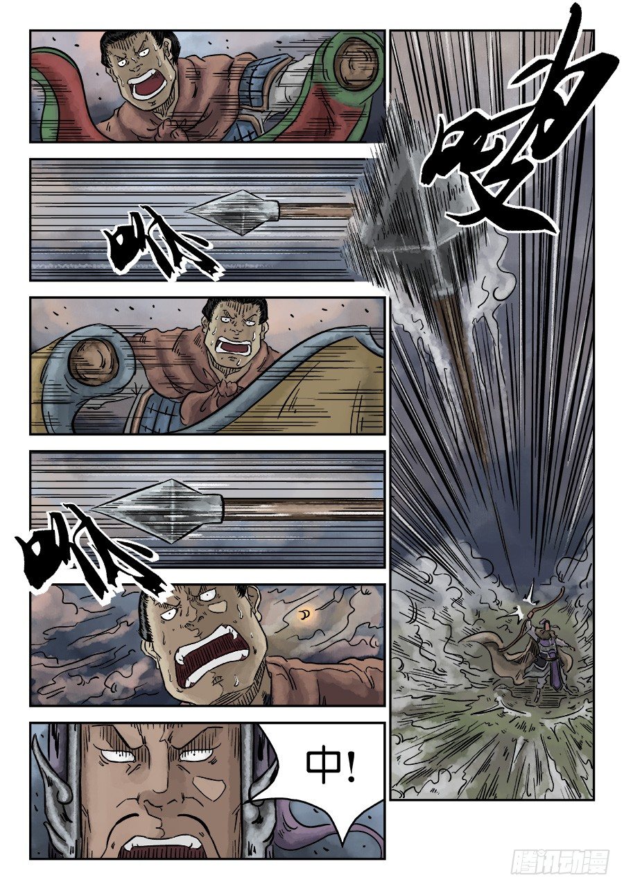 《单禺玄言》第四章 破城四 第11页