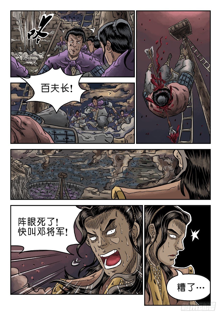 《单禺玄言》第四章 破城四 第13页