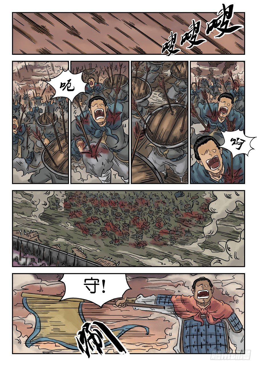 《单禺玄言》第四章 破城四 第3页